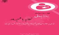 هفته تغذیه با شیر مادر
